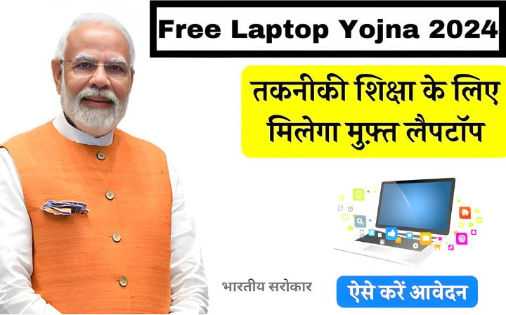 Free Laptop Yojana 2024