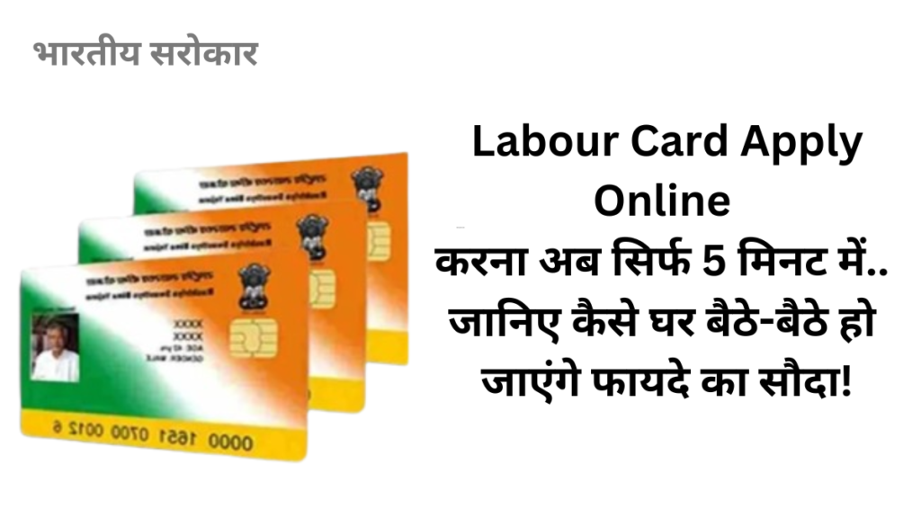 Labour Card Apply Online