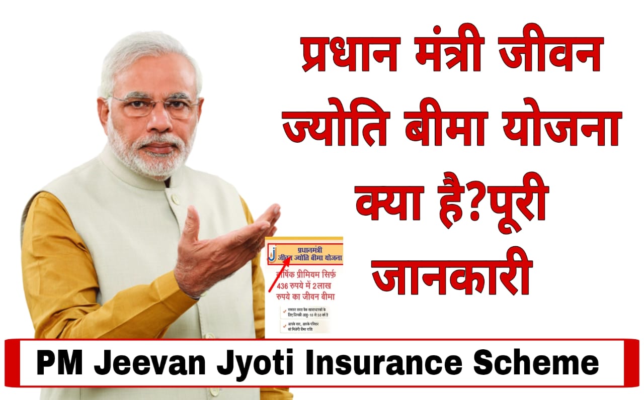 Pradhan Mantri Jeevan Jyoti Bima Yojana